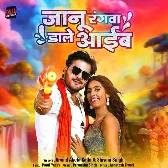 Jaanu Rangwa Dale Aaib (Arvind Akela Kallu, Shivani Singh)