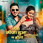 Aisa Jija Hua Na Hoga (Ankush Raja, Shilpi Raj)