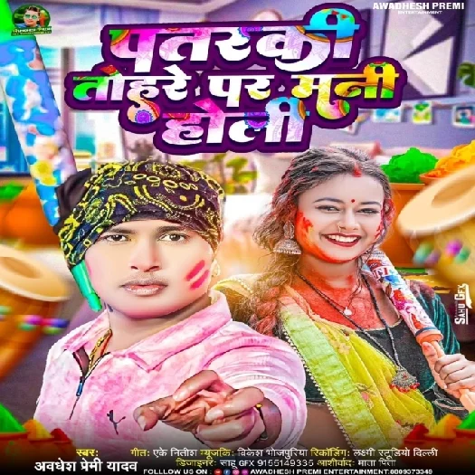 Patarki Tohare Par Mani Holi