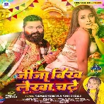 Jija Bikh Lekha Chadhe (Samar Singh, Shilpi Raj) 