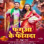 Faguaa Ke Fayada (Ankush Raja)