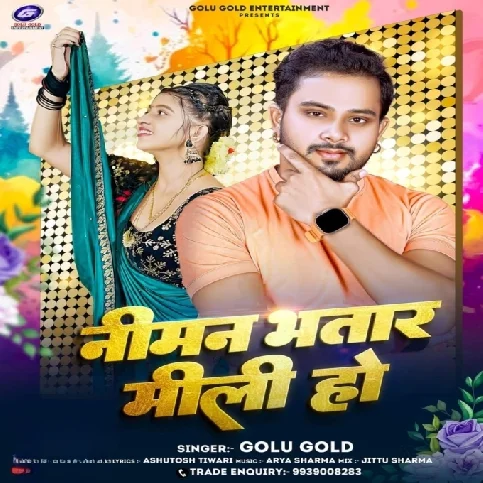 Niman Bhatar Mili Ho (Golu Gold)