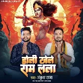 Holi Khele Ram Lala (Ankush Raja)