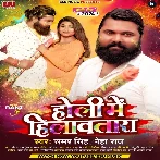 Holi Mein Hilawatara (Samar Singh)