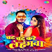 Chat Chat Kare Lahangwa (Ankush Raja, Shilpi Raj)