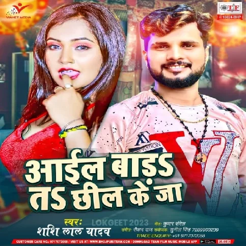 Aail Bada Ta Chhil Ke Ja (Shashi Lal Yadav)