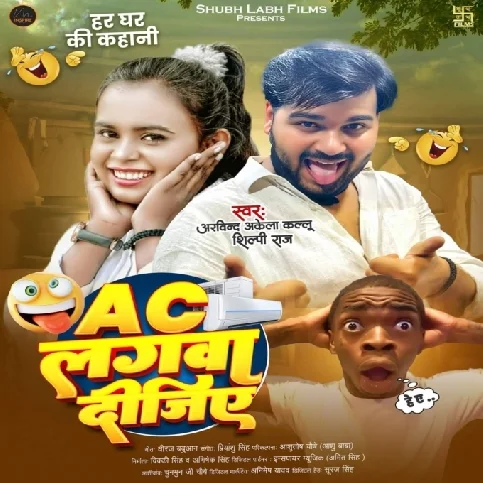 Ac Lagawa Dijiye (Arvind Akela Kallu, Shilpi Raj)