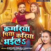 Kamariya Piya Kariya Bhail (Ankush Raja, Shilpi Raj)