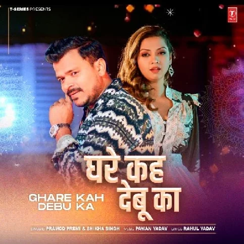 Ghare Kah Debu Ka (Pramod Premi Yadav , Shikha Singh)