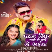 Pawan Singh Lage Body Se Saiya (Khushi Kakkar)