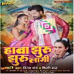 Hawa Jhuru Jhuru Lagi (Ritesh Pandey, Shilpi Raj)