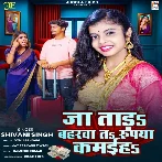 Ja Tada Baharwa Ta Rupya Kamaiha (Shivani Singh) 