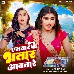 Aatwar Ke Bhatar Aawtare (Shilpi Raj)