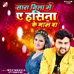 Sara Jila Me Ye Hasina Ke Naam Ba (Mithu Marshal, Antra Singh Priyanka)