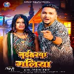 Naiharwa Galiya (Gunjan Singh)