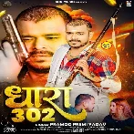 Dhara 302 (Pramod Premi Yadav)