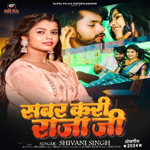 Sabar Kari Raja Ji (Shivani Singh) 2024 Mp3 Song