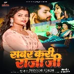 Sabar Kari Raja Ji (Shivani Singh) 2024 Mp3 Song