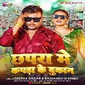 Chhapra Me Kapra Ke Dukan (Deepak Dildar, Rajnandani Singh) 2024 Mp3 Song