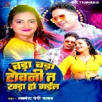 Bada Bada Tovni Ta Khada Ho Gail (Awadhesh Premi Yadav) 2024 Mp3 Song