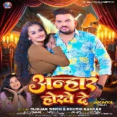 Anhar Hokhe De (Gunjan Singh, Khushi Kakkar) 2024 Mp3 Song