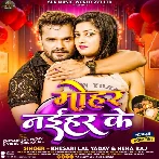 Mohar Naihar Ke (Khesari Lal Yadav, Neha Raj) 2024 Mp3 Song