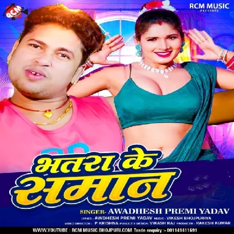 Bhatra Ke (Awdhesh Premi Yadav) 2024 Mp3 Song