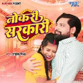 Sarkari Nokari (Rakesh Mishra) 2024 Mp3 Song