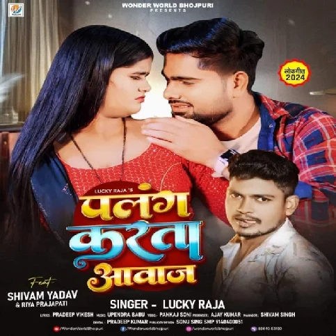 Palang Karata Aawaj (Lucky Raja , Shilpi Raj) 2024 Mp3 Song