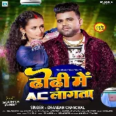 Dhori Me Ac Lagata (Chandan Chanchal) 2024 Mp3 Song