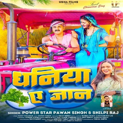 Dhaniya Ae Jaan (Pawan Singh, Shilpi Raj)