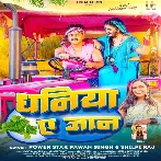 Dhaniya Ae Jaan (Pawan Singh, Shilpi Raj)