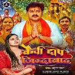 Kaichi Chhap Jindabad (Anupma Yadav) 2024 Mp3 Song