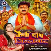 Kaichi Chhap Jindabad (Anupma Yadav) 2024 Mp3 Song