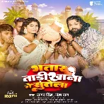 Bhatar Tadi Khana Me Sutela (Samar Singh , Neha Raj) 2024 Mp3 Song