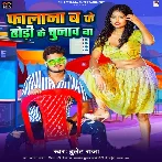 Falana Ba Ke Dhodi Ke Chunav Ba (Bullet Raja) 2024 Mp3 Song