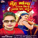 Muh Manga Inaam Mili Jangha Pa Baith (Awadhesh Premi Yadav) 2024 Mp3 Song