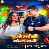 Aego Laiki Khojatani (Golu Raja) 2024 Mp3 Song