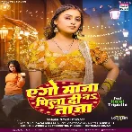 Ego Maza Pila Di Na Taza (Goldi Yadav) 2024 Mp3 Song