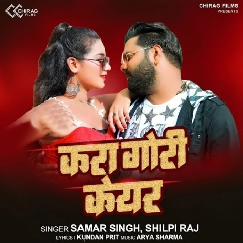 Kara Gori Care (Samar Singh, Shilpi Raj)