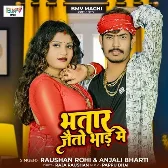 Bhatar Jaitau Bhad Me (Raushan Rohi, Anjali Bharti) 2024 Mp3 Song