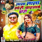 Lala Lala Lori Chatatawe Dhodi (Mithu Marshal) 2024 Mp3 Song