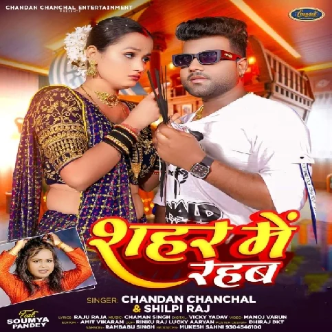 Sahar Me Rahab (Chandan Chanchal, Shilpi Raj) 2024 Mp3 Song