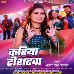 Kariya Tshirtwa (Antra Singh Priyanka) 2024 Mp3 Song