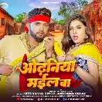 Odhaniya Mail Ba (Neelkamal Singh, Anupama Yadav)