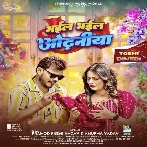 Mail Bhail Odhaniya (Pramod Premi Yadav, Anupma Yadav) 2024 Mp3 Song