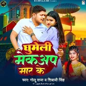 Ghumeli Mekup Mar Ke (Golu Raja, Shivani Singh) 2024 Mp3 Song