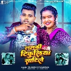 Lalki Tikuliya Satile (Chandan Chanchal) 2024 Mp3 Song