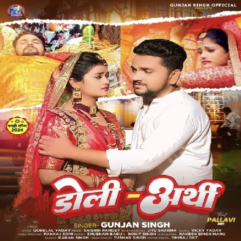 Doli Arthi (Gunjan Singh) 2024 Mp3 Song