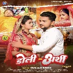 Doli Arthi (Gunjan Singh) 2024 Mp3 Song